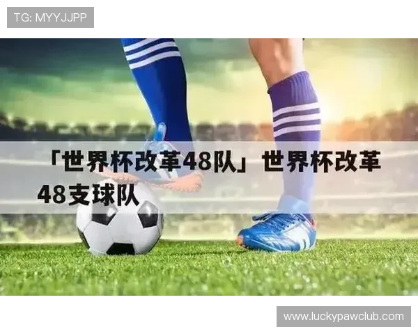 2026年世界杯48支参赛队伍完整名单公布及详细介绍 2026年世界杯48支参赛队伍完整名单公布及详细介绍