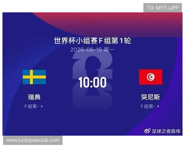 2026年瑞典突尼斯世界杯赛前关键球员表现与比赛胜负关键因素分析