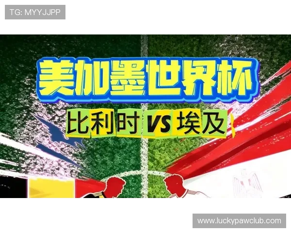 世界杯比利时对阵埃及比赛时间确认,赛事日期及直播信息全方位介绍 世界杯比利时对阵埃及比赛时间确认,赛事日期及直播信息全方位介绍